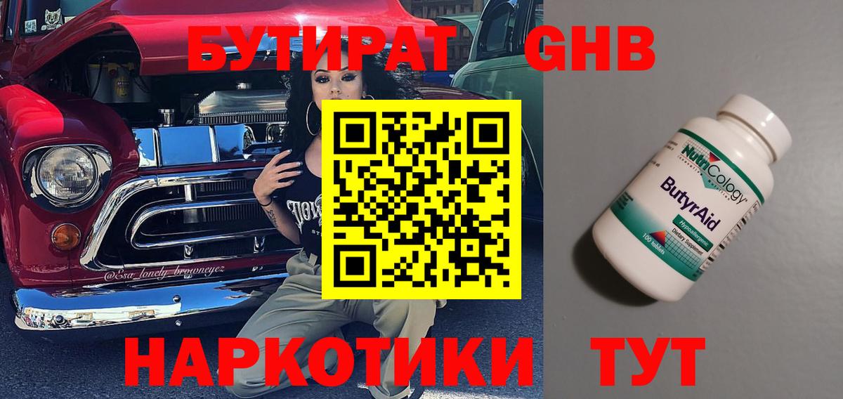 БУТИРАТ бутандиол Карабулак