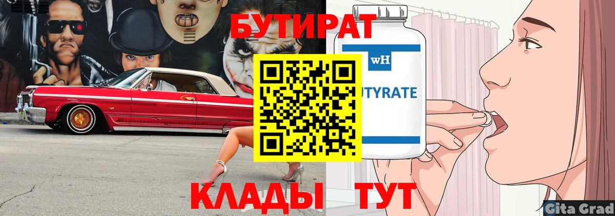 Бутират бутик  Бутират  Карабулак  Вход с VPN 