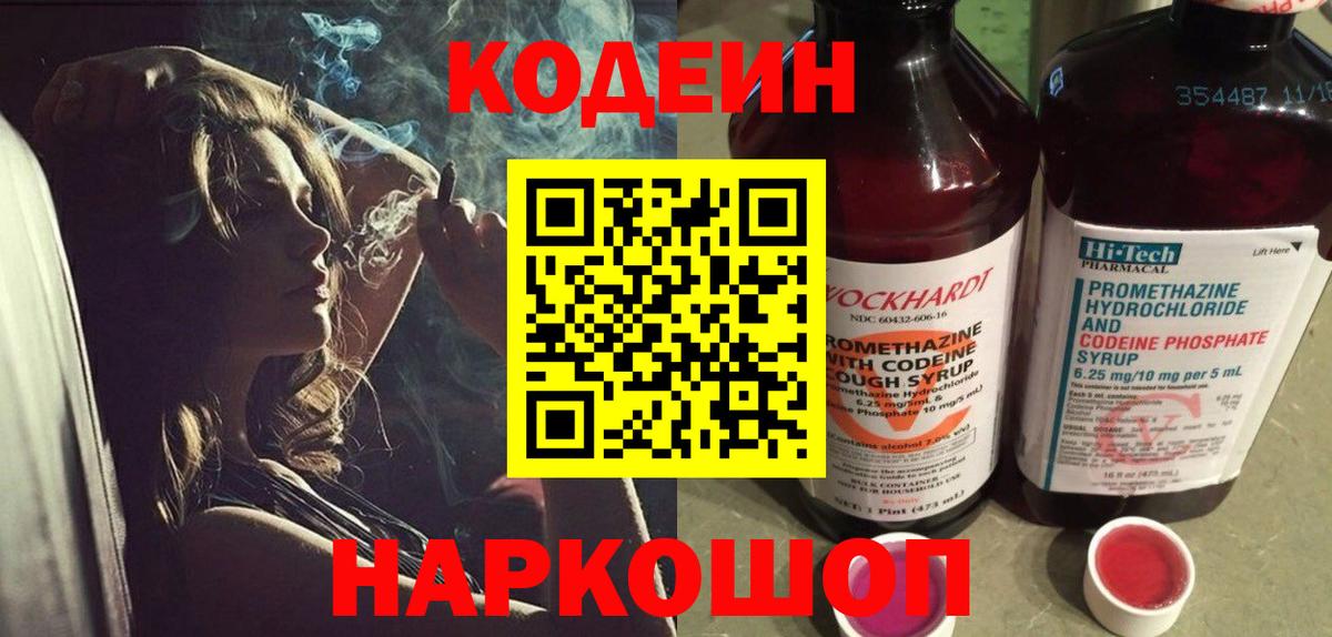 Карабулак  Кодеин напиток Lean (лин)  Вход с VPN  Codein напиток Lean (лин) 