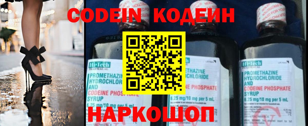 Кодеин напиток Lean (лин) Карабулак
