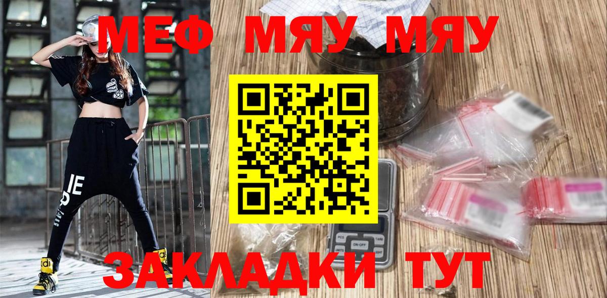 Меф мяу мяу кристаллы Карабулак